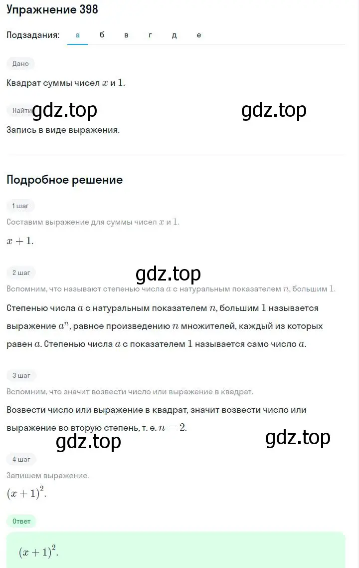 Решение номер 398 (страница 98) гдз по алгебре 7 класс Макарычев, Миндюк, учебник