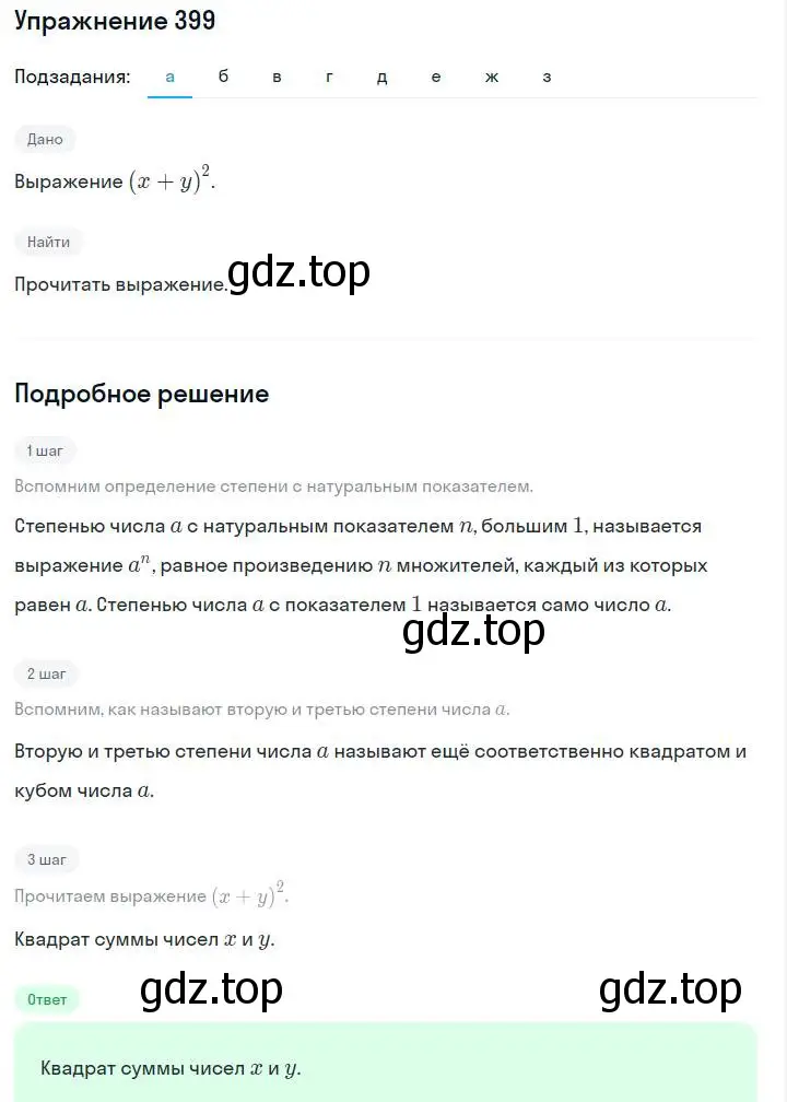 Решение номер 399 (страница 98) гдз по алгебре 7 класс Макарычев, Миндюк, учебник