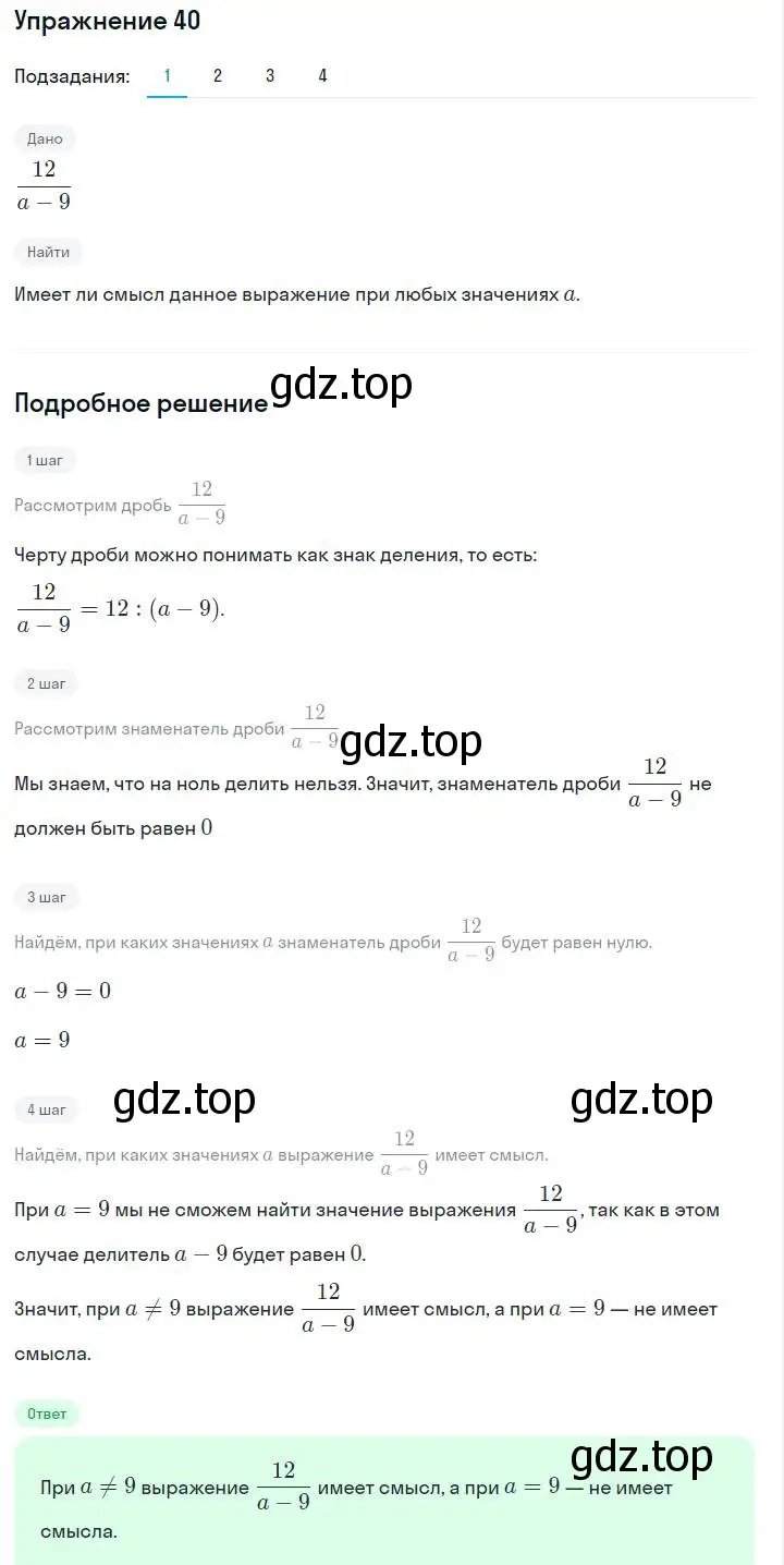 Решение номер 40 (страница 12) гдз по алгебре 7 класс Макарычев, Миндюк, учебник