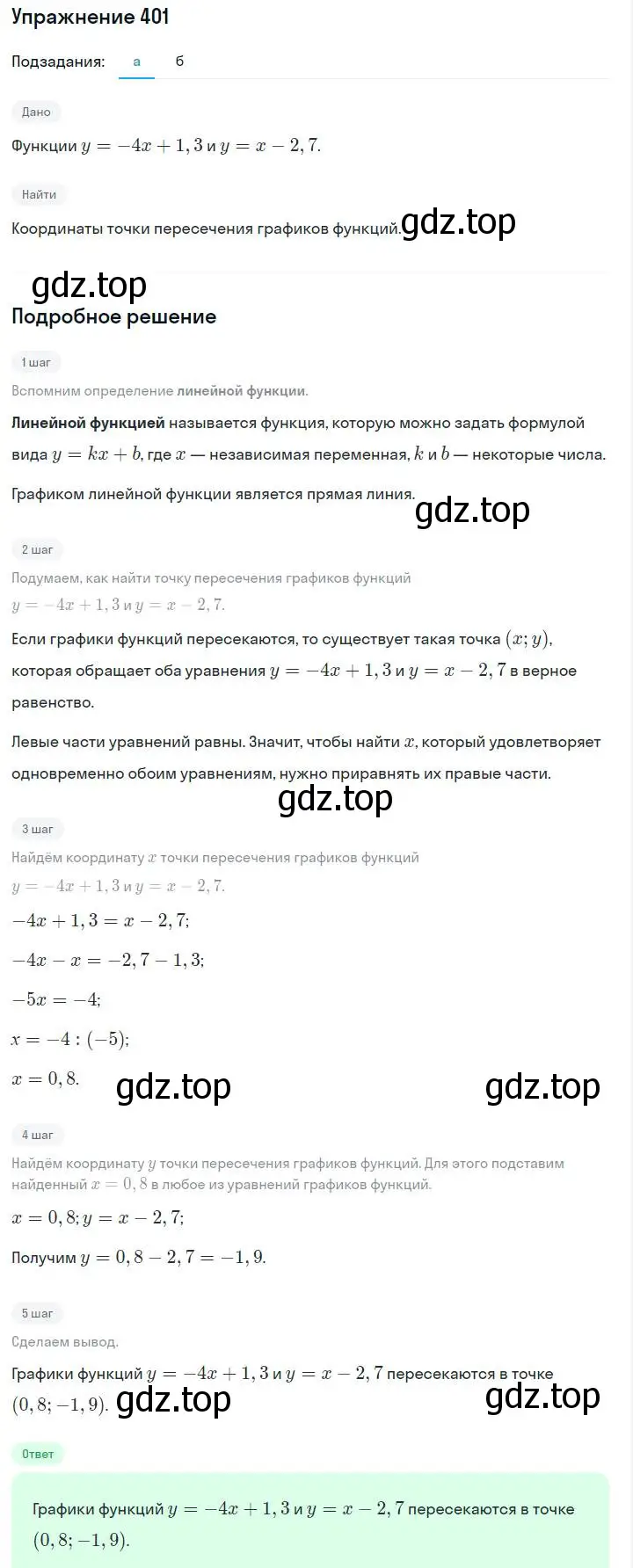 Решение номер 401 (страница 99) гдз по алгебре 7 класс Макарычев, Миндюк, учебник