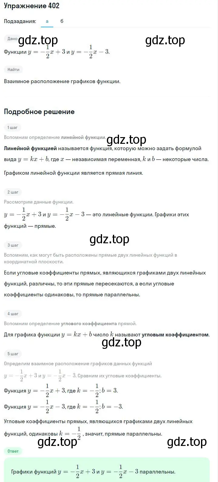 Решение номер 402 (страница 99) гдз по алгебре 7 класс Макарычев, Миндюк, учебник