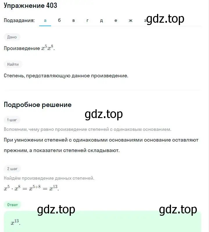 Решение номер 403 (страница 101) гдз по алгебре 7 класс Макарычев, Миндюк, учебник