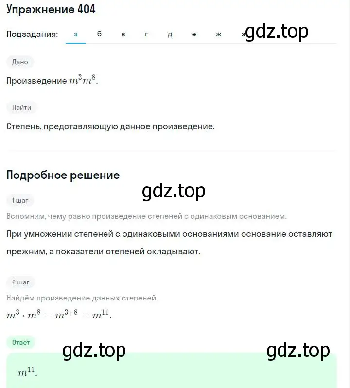 Решение номер 404 (страница 101) гдз по алгебре 7 класс Макарычев, Миндюк, учебник