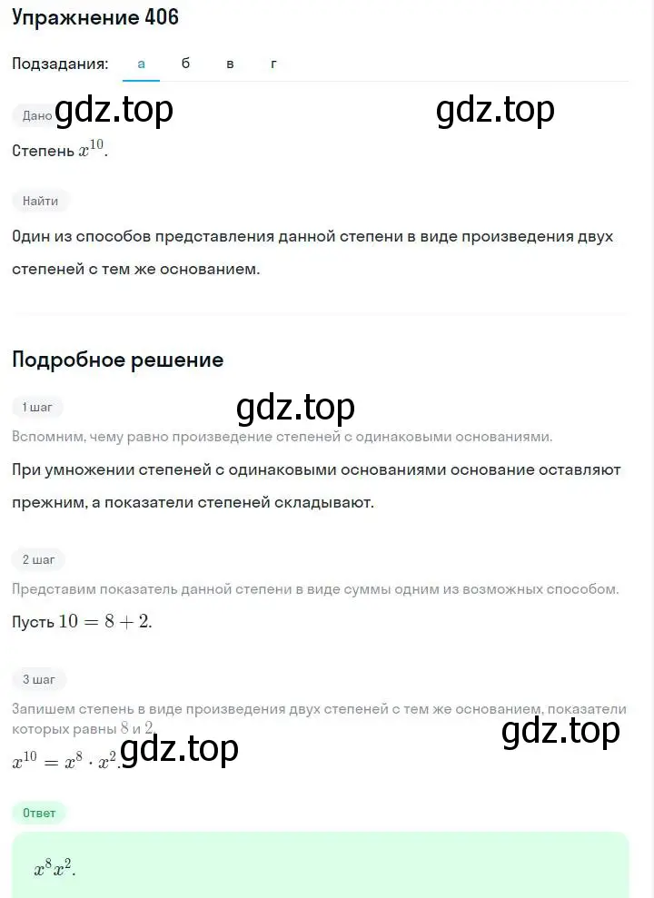 Решение номер 406 (страница 101) гдз по алгебре 7 класс Макарычев, Миндюк, учебник