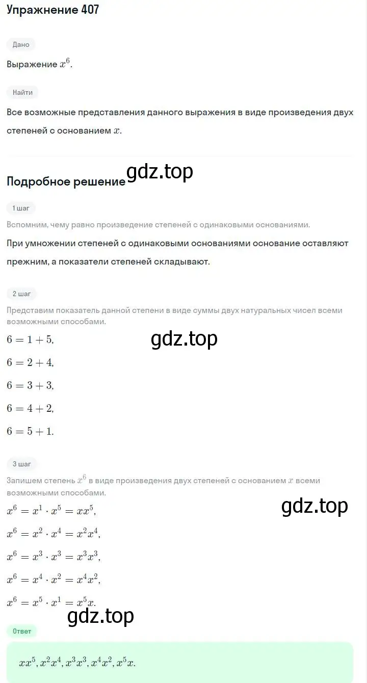 Решение номер 407 (страница 101) гдз по алгебре 7 класс Макарычев, Миндюк, учебник