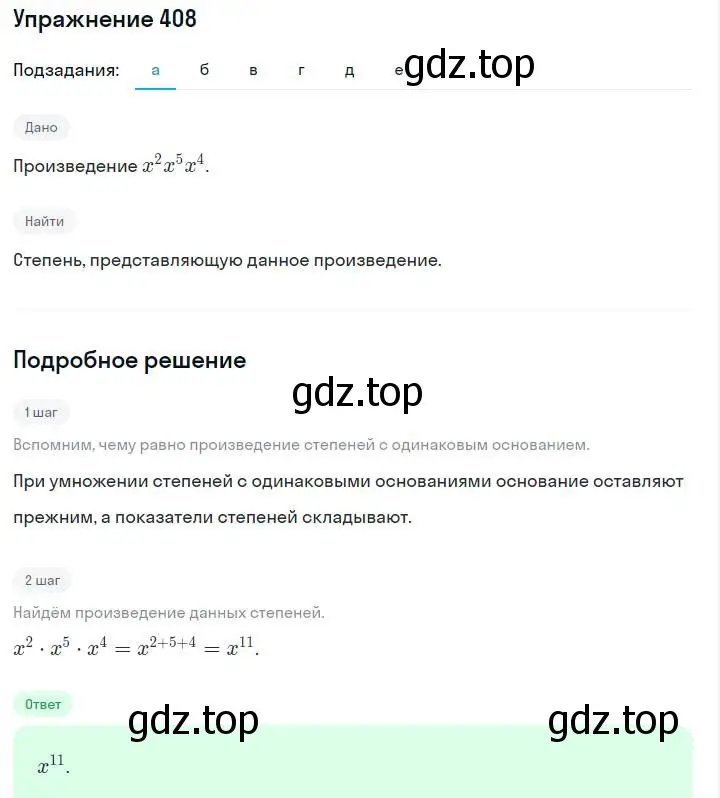 Решение номер 408 (страница 101) гдз по алгебре 7 класс Макарычев, Миндюк, учебник