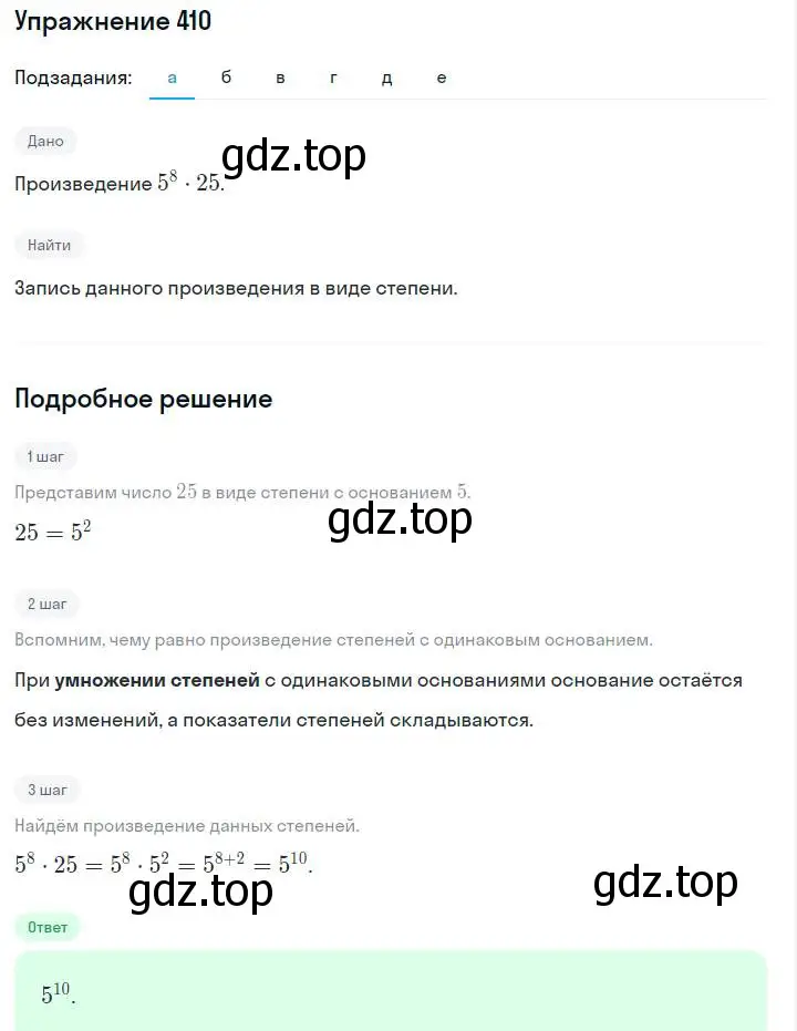 Решение номер 410 (страница 102) гдз по алгебре 7 класс Макарычев, Миндюк, учебник