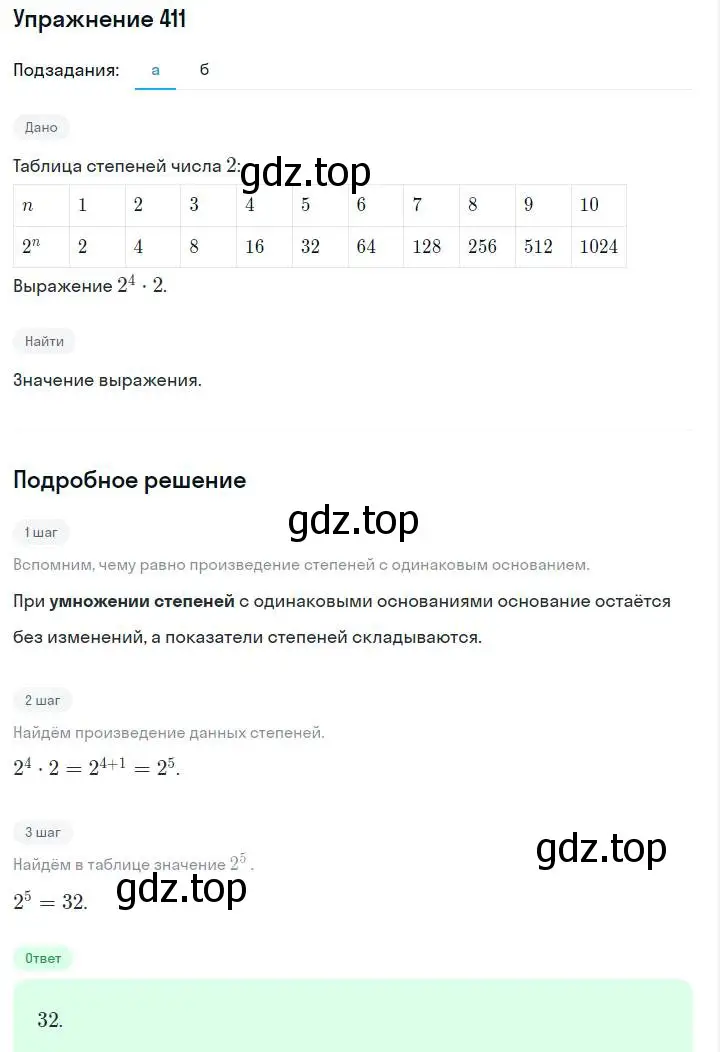 Решение номер 411 (страница 102) гдз по алгебре 7 класс Макарычев, Миндюк, учебник