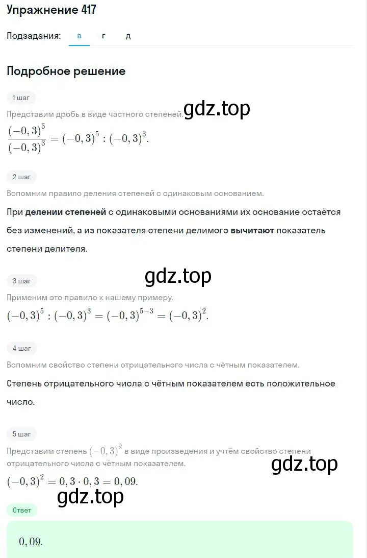 Решение номер 417 (страница 102) гдз по алгебре 7 класс Макарычев, Миндюк, учебник