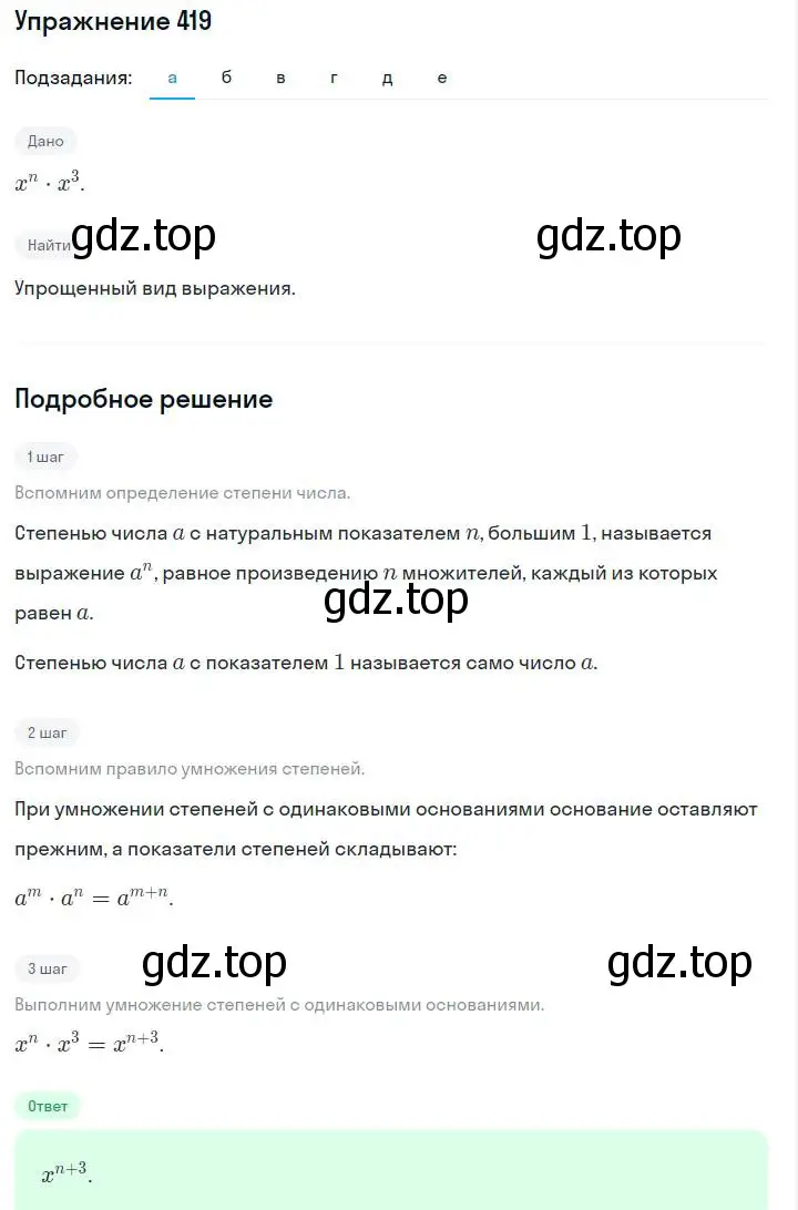 Решение номер 419 (страница 102) гдз по алгебре 7 класс Макарычев, Миндюк, учебник