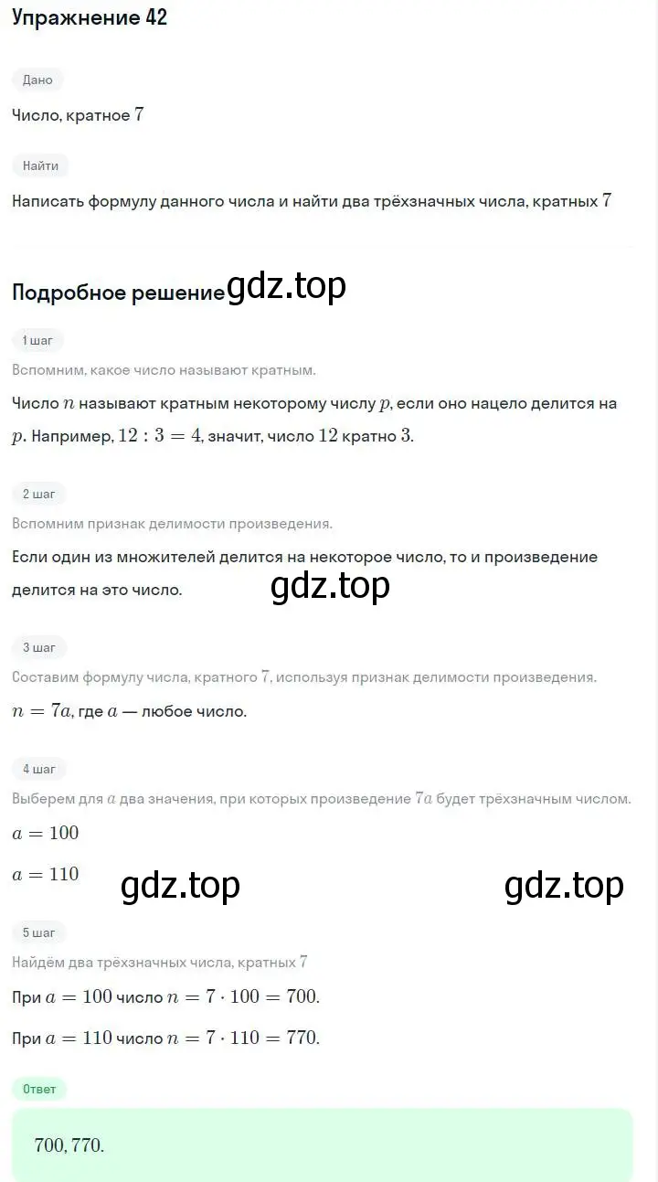 Решение номер 42 (страница 12) гдз по алгебре 7 класс Макарычев, Миндюк, учебник