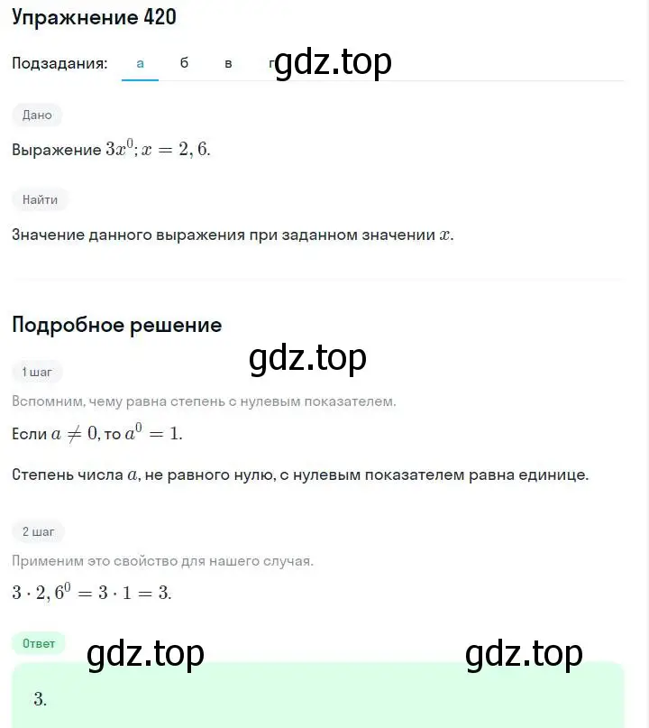 Решение номер 420 (страница 103) гдз по алгебре 7 класс Макарычев, Миндюк, учебник