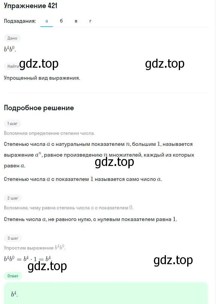 Решение номер 421 (страница 103) гдз по алгебре 7 класс Макарычев, Миндюк, учебник