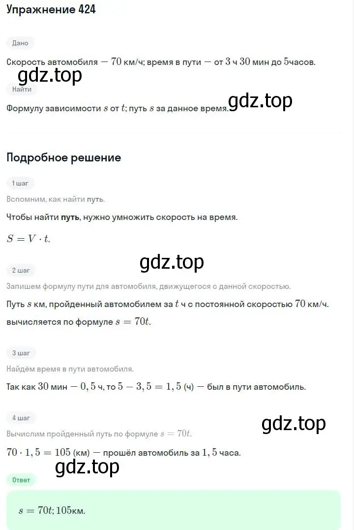 Решение номер 424 (страница 103) гдз по алгебре 7 класс Макарычев, Миндюк, учебник