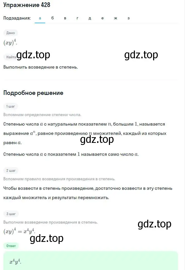 Решение номер 428 (страница 105) гдз по алгебре 7 класс Макарычев, Миндюк, учебник