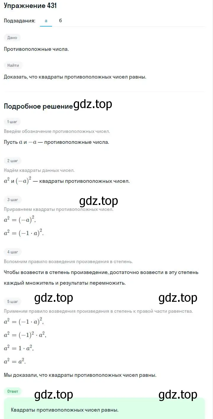 Решение номер 431 (страница 105) гдз по алгебре 7 класс Макарычев, Миндюк, учебник