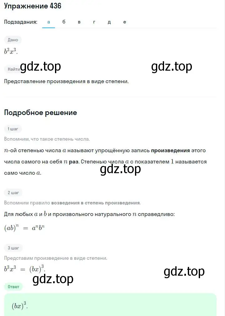 Решение номер 436 (страница 106) гдз по алгебре 7 класс Макарычев, Миндюк, учебник