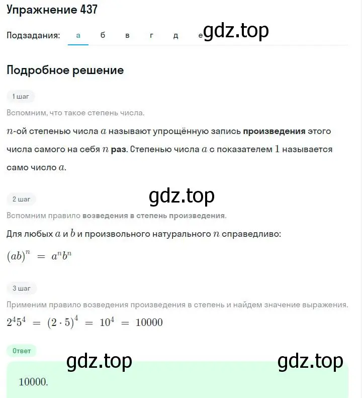 Решение номер 437 (страница 106) гдз по алгебре 7 класс Макарычев, Миндюк, учебник