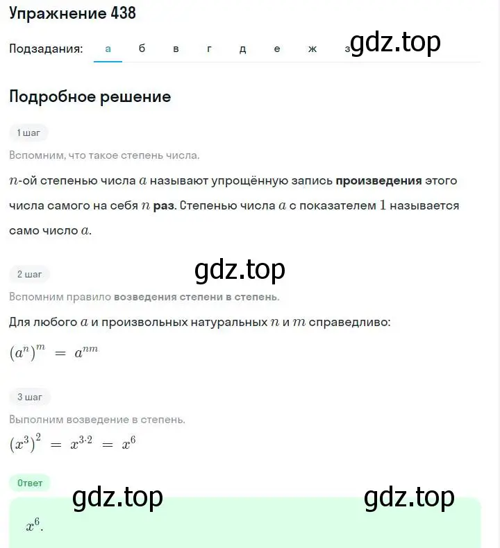 Решение номер 438 (страница 106) гдз по алгебре 7 класс Макарычев, Миндюк, учебник