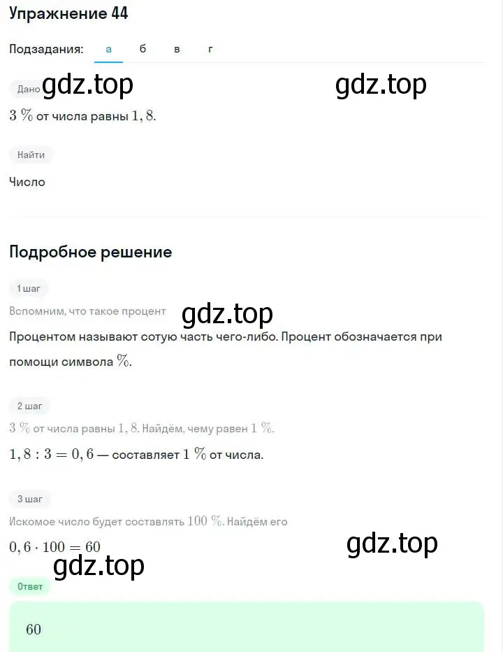 Решение номер 44 (страница 12) гдз по алгебре 7 класс Макарычев, Миндюк, учебник