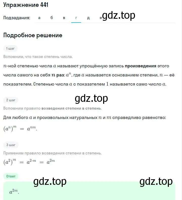 Решение номер 441 (страница 106) гдз по алгебре 7 класс Макарычев, Миндюк, учебник