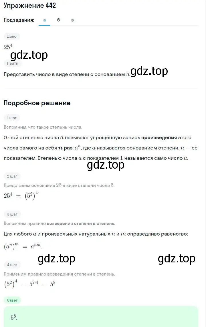 Решение номер 442 (страница 106) гдз по алгебре 7 класс Макарычев, Миндюк, учебник