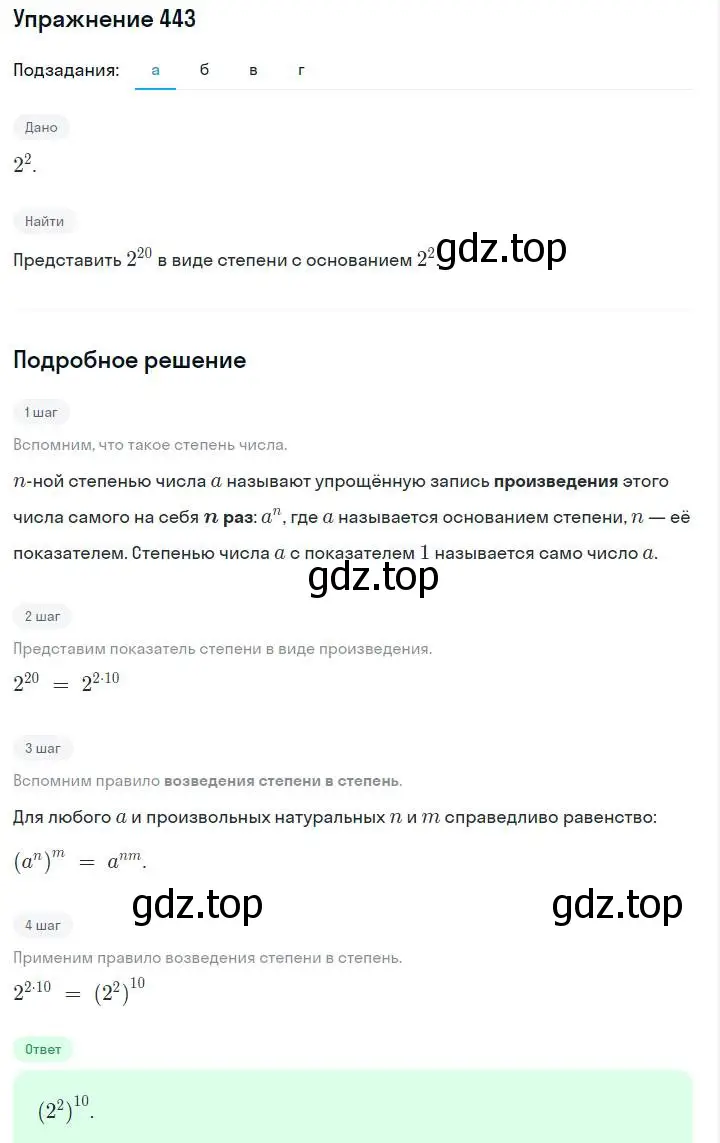 Решение номер 443 (страница 106) гдз по алгебре 7 класс Макарычев, Миндюк, учебник