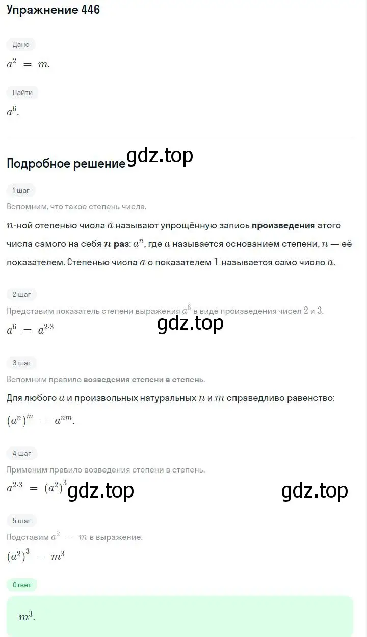 Решение номер 446 (страница 107) гдз по алгебре 7 класс Макарычев, Миндюк, учебник