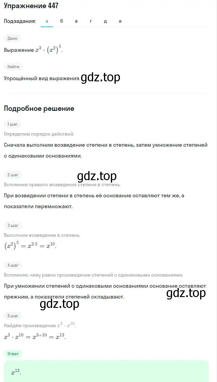 Решение номер 447 (страница 107) гдз по алгебре 7 класс Макарычев, Миндюк, учебник