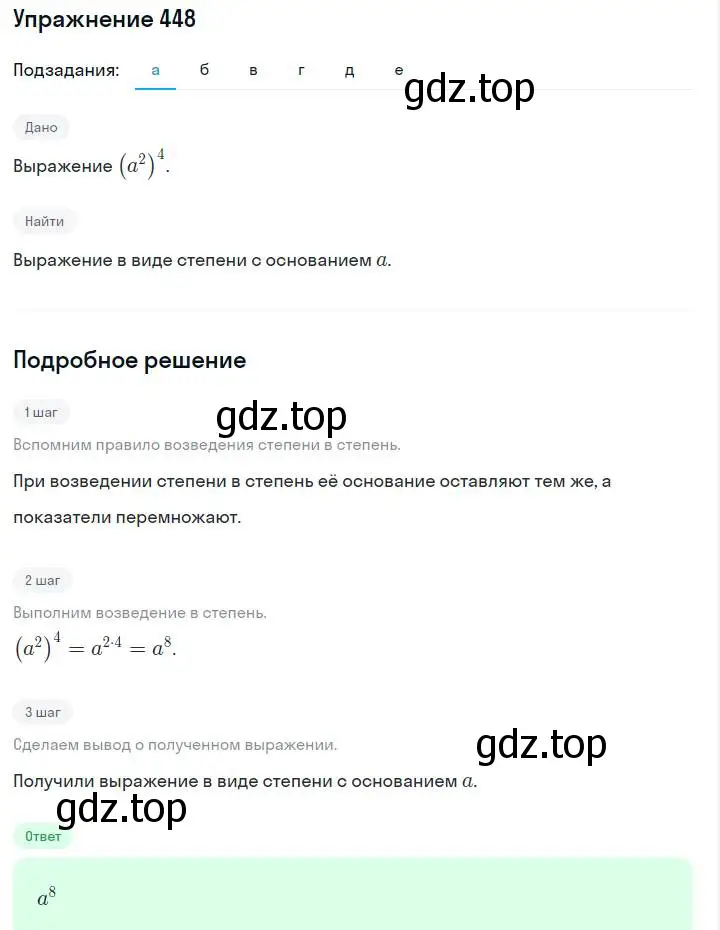 Решение номер 448 (страница 107) гдз по алгебре 7 класс Макарычев, Миндюк, учебник