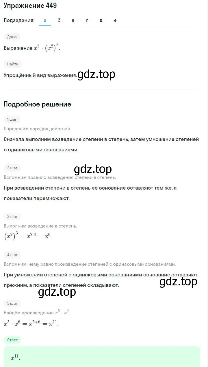 Решение номер 449 (страница 107) гдз по алгебре 7 класс Макарычев, Миндюк, учебник