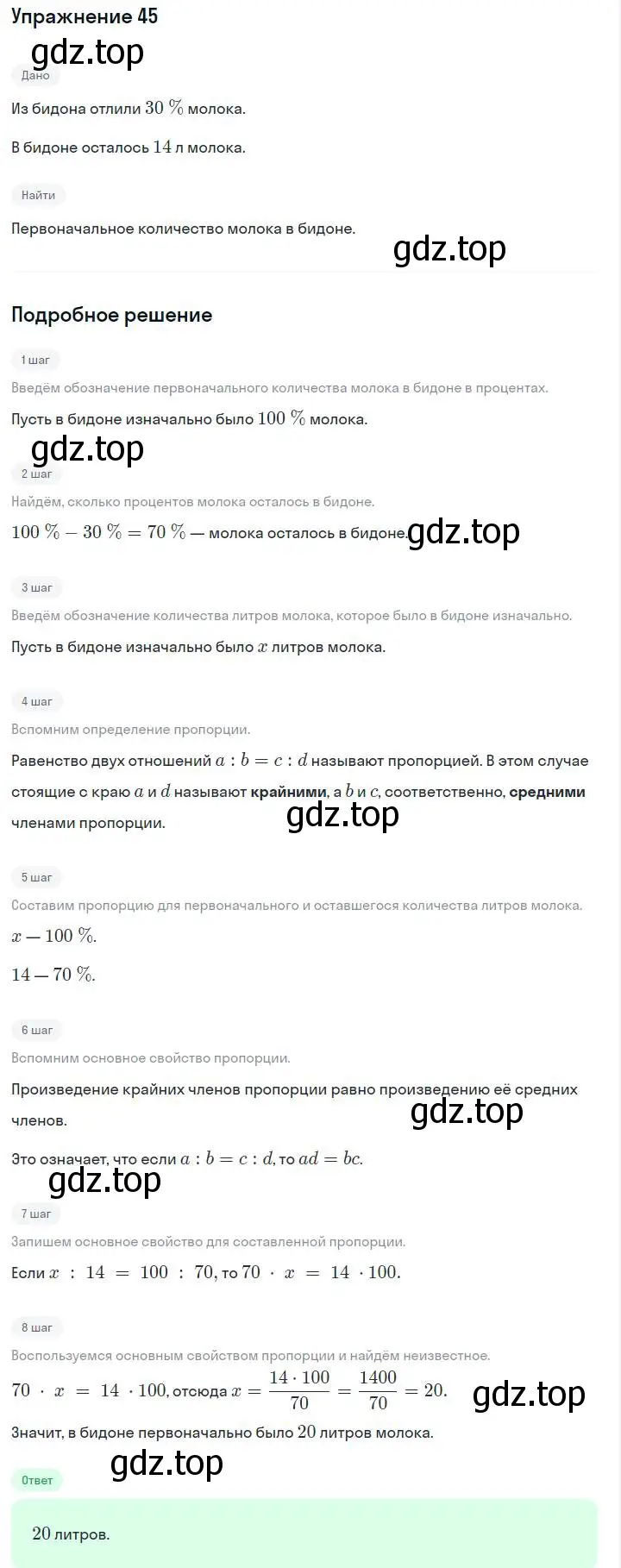 Решение номер 45 (страница 12) гдз по алгебре 7 класс Макарычев, Миндюк, учебник