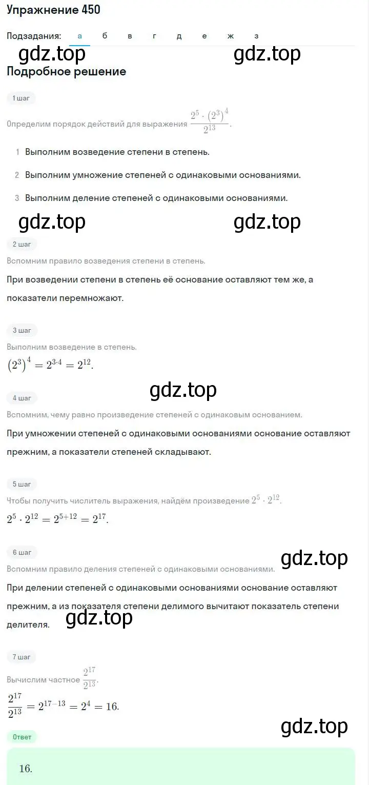 Решение номер 450 (страница 107) гдз по алгебре 7 класс Макарычев, Миндюк, учебник