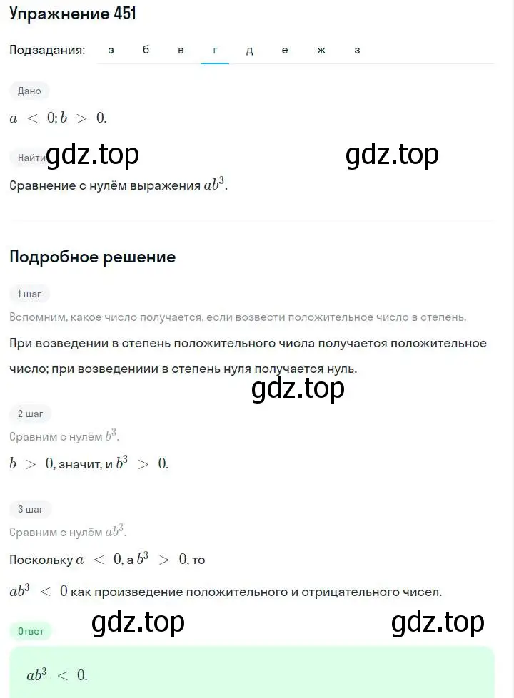 Решение номер 451 (страница 107) гдз по алгебре 7 класс Макарычев, Миндюк, учебник