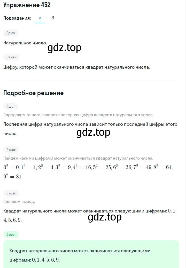 Решение номер 452 (страница 107) гдз по алгебре 7 класс Макарычев, Миндюк, учебник