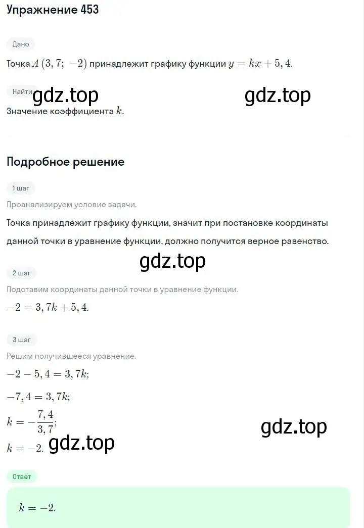 Решение номер 453 (страница 107) гдз по алгебре 7 класс Макарычев, Миндюк, учебник