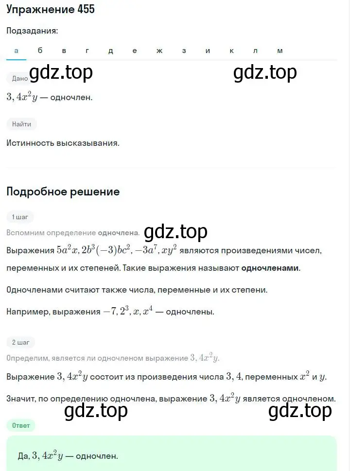 Решение номер 455 (страница 109) гдз по алгебре 7 класс Макарычев, Миндюк, учебник