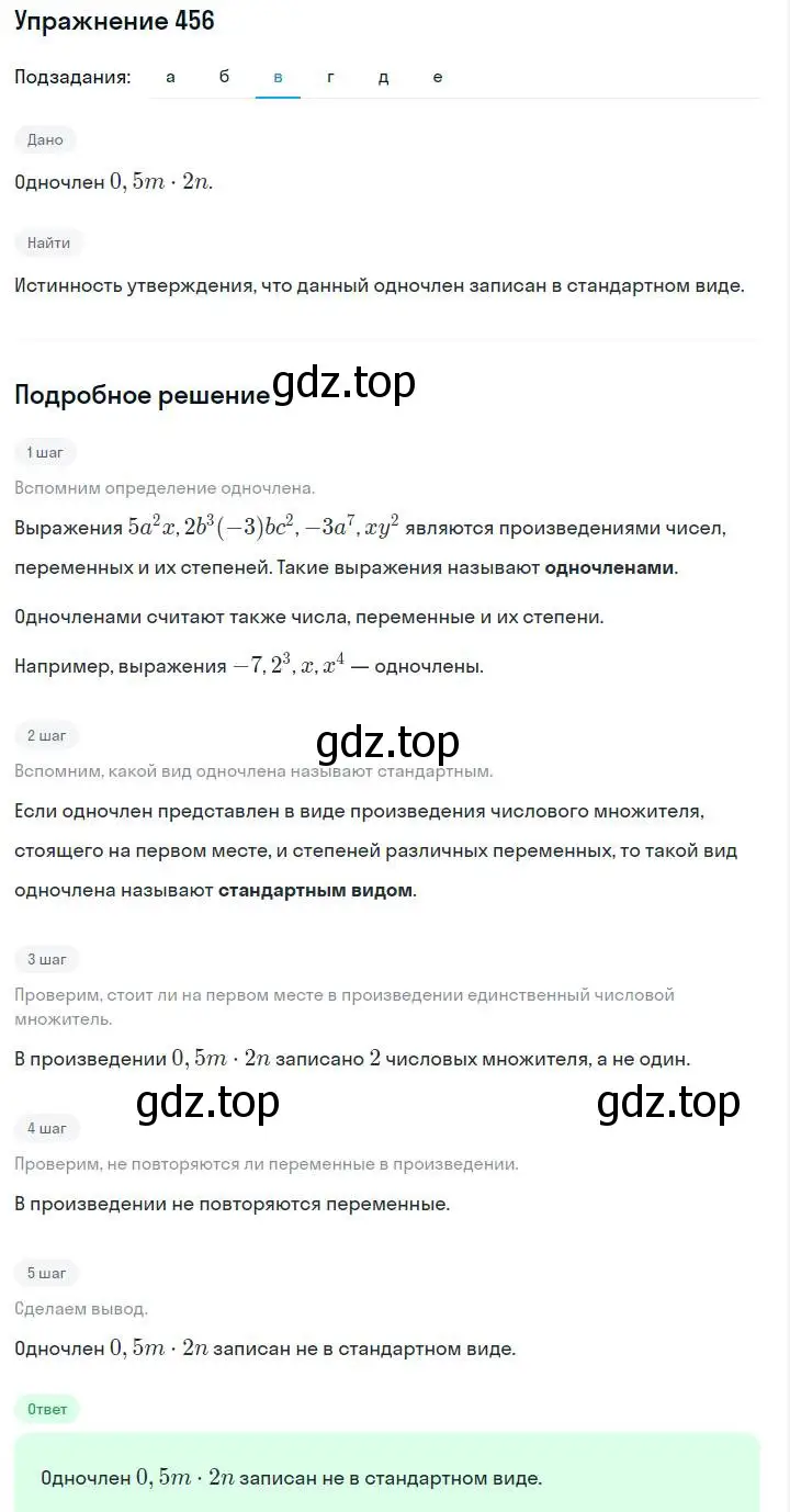 Решение номер 456 (страница 109) гдз по алгебре 7 класс Макарычев, Миндюк, учебник