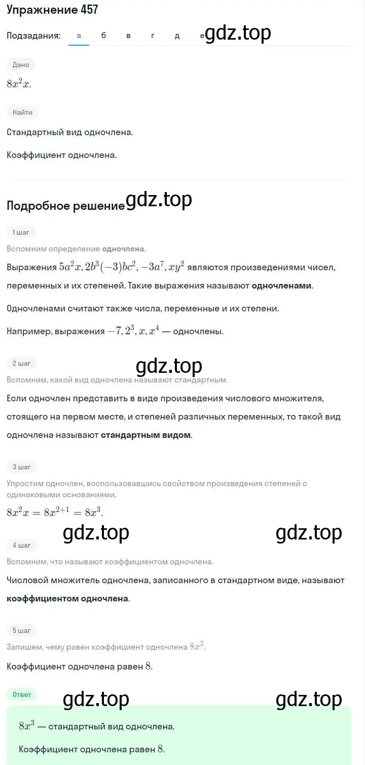 Решение номер 457 (страница 109) гдз по алгебре 7 класс Макарычев, Миндюк, учебник