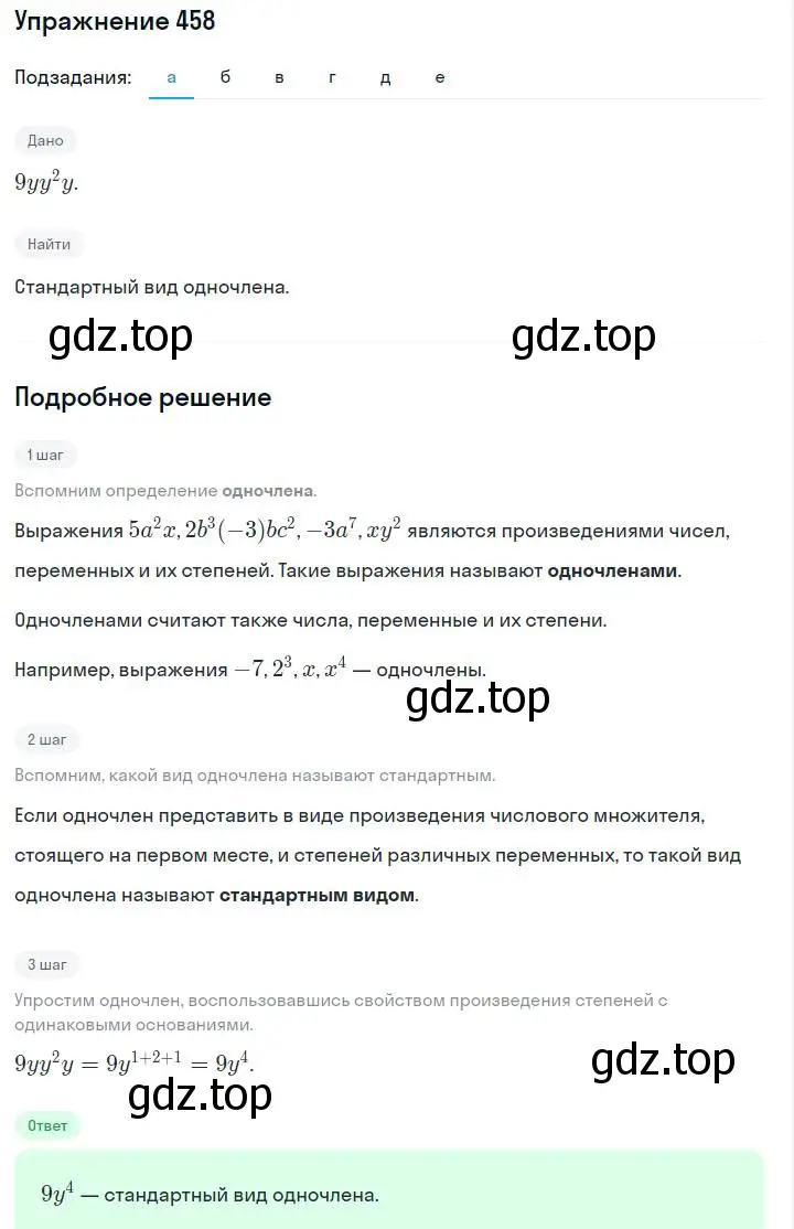 Решение номер 458 (страница 109) гдз по алгебре 7 класс Макарычев, Миндюк, учебник