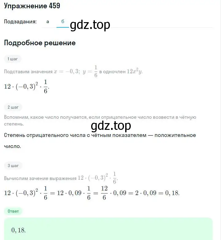 Решение номер 459 (страница 109) гдз по алгебре 7 класс Макарычев, Миндюк, учебник