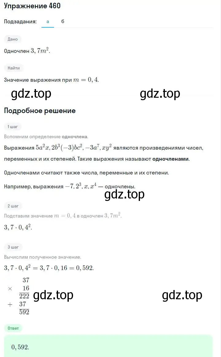 Решение номер 460 (страница 109) гдз по алгебре 7 класс Макарычев, Миндюк, учебник