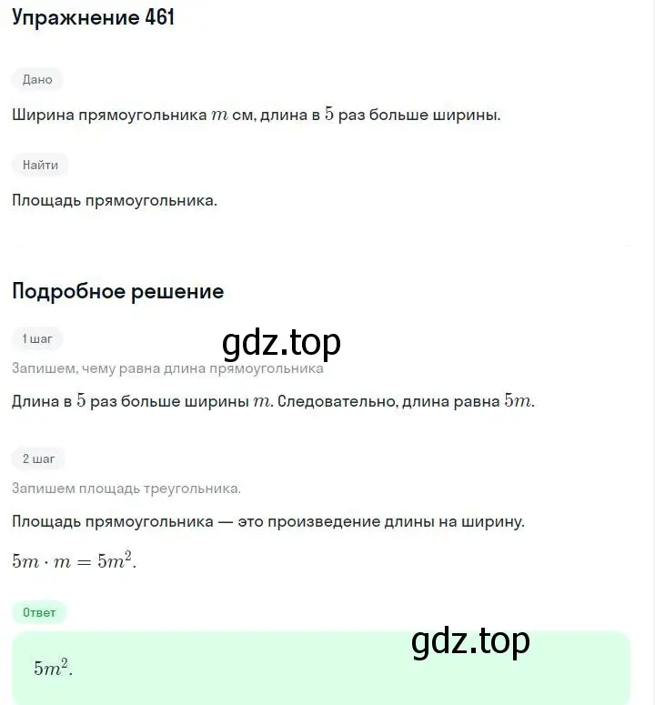 Решение номер 461 (страница 109) гдз по алгебре 7 класс Макарычев, Миндюк, учебник