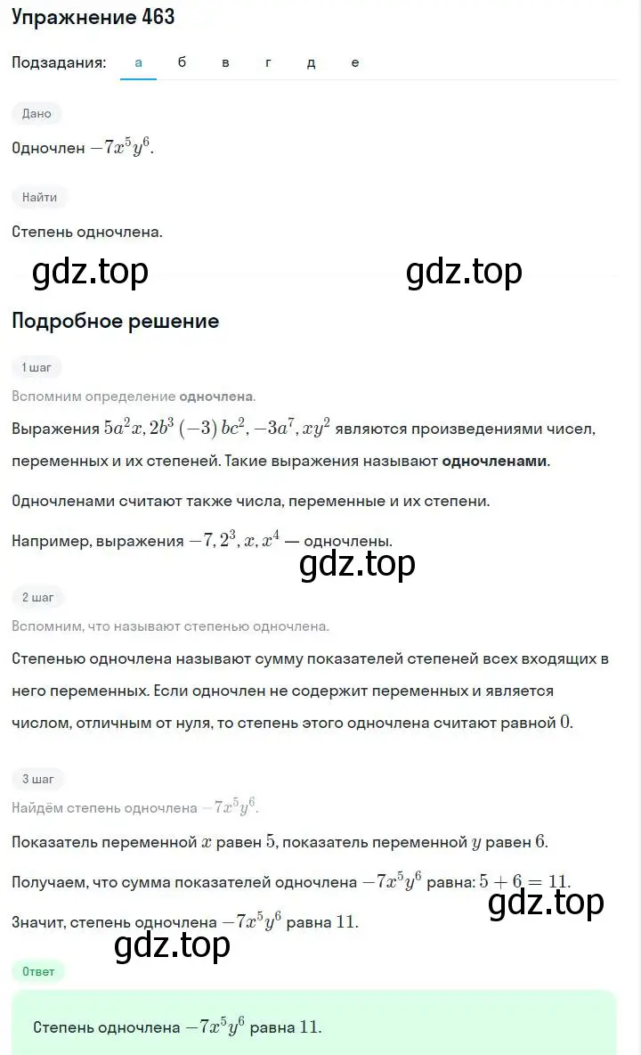 Решение номер 463 (страница 110) гдз по алгебре 7 класс Макарычев, Миндюк, учебник