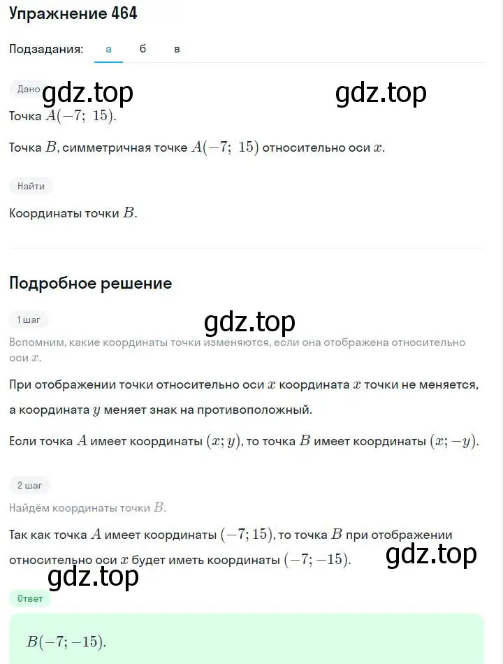 Решение номер 464 (страница 110) гдз по алгебре 7 класс Макарычев, Миндюк, учебник