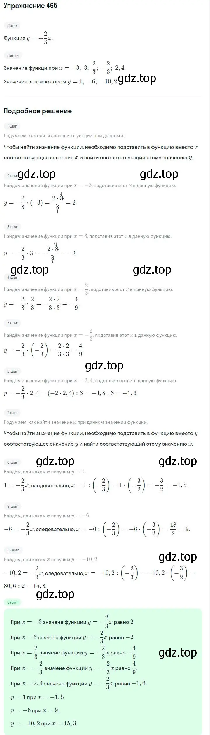 Решение номер 465 (страница 110) гдз по алгебре 7 класс Макарычев, Миндюк, учебник