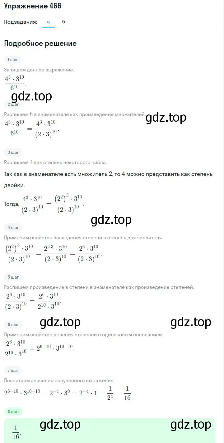Решение номер 466 (страница 110) гдз по алгебре 7 класс Макарычев, Миндюк, учебник
