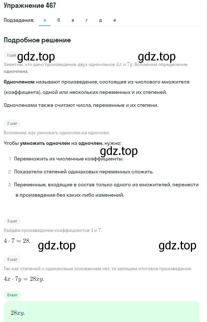 Решение номер 467 (страница 111) гдз по алгебре 7 класс Макарычев, Миндюк, учебник