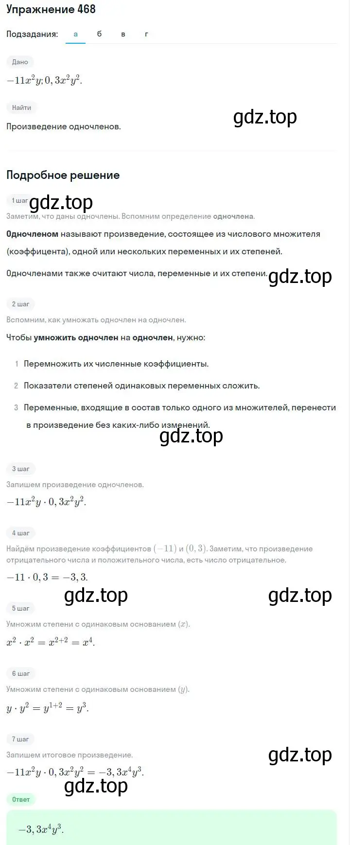 Решение номер 468 (страница 111) гдз по алгебре 7 класс Макарычев, Миндюк, учебник