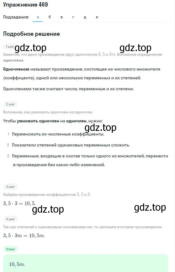 Решение номер 469 (страница 111) гдз по алгебре 7 класс Макарычев, Миндюк, учебник
